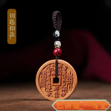 龍山寺過爐開光🙏一鳴堂🙏送招財符【先生推薦】山花錢臻品桃木平安扣桃木掛件駕車個人用品