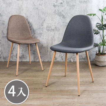 Boden-瑞莉布面餐椅/單椅/休閒椅/洽談椅/商業椅(四入組合-兩色可選)