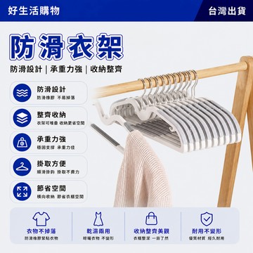 多功能衣架 防滑衣架 無痕衣架 防滑衣撐 宿舍衣架 短脖子衣挂 矮衣櫃用款 短頸衣架 家用挂衣 衣服晾晒架 衣物掛架