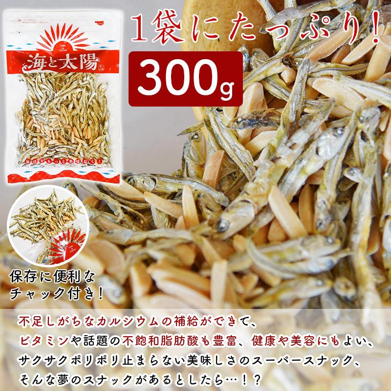 たっぷり300g！＜塩無添加食べるにぼし＆アーモンド＞酸化防止剤・保存料不使用 煮干し いりこ カタクチイワシ 送料無料 海と太陽 無塩