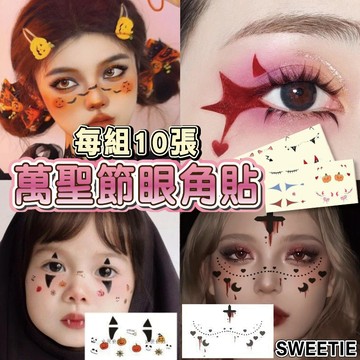 【台灣隔日到貨】套組貼紙 眼角妝容貼 萬聖節 小丑 臉貼紙 紋身貼紙 妝容貼 聖誕節 刺青貼紙 轉印貼紙 臉部貼紙 貼紙