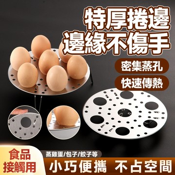 🔥小巧便攜 食品級不鏽鋼🔥不鏽鋼蒸蛋盤 多功能蒸架 廚房蒸架 便攜蒸架 蒸蛋器 食品蒸盤 熱菜置物架 可折疊蒸架