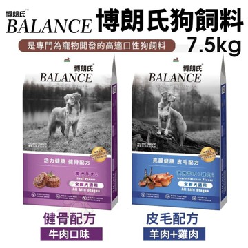博朗氏 BALANCE 狗飼料 7.5Kg 健骨配方 皮毛配方 全齡犬 狗飼料『寵喵樂旗艦店』