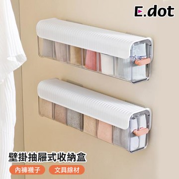 E.dot 壁掛分格抽屜式收納盒/置物盒(6格)