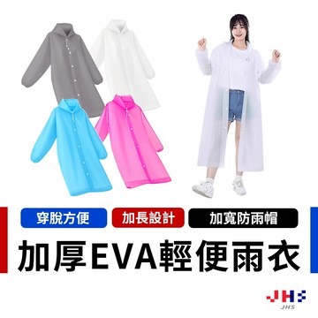 加厚EVA輕便雨衣 成人雨衣 連身雨衣 非一次性雨衣 前扣雨衣 加長雨衣【DA00224】