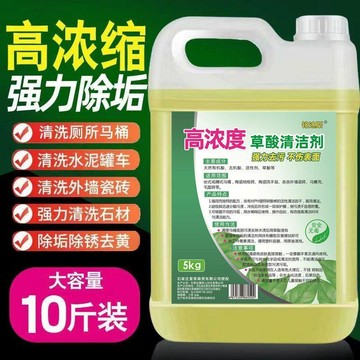 【熱門推薦】高濃度草酸瓷磚清潔劑強力去污水泥廁所地板磚外牆馬桶除垢潔瓷劑