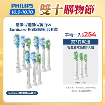 【飛利浦 PHILIPS】<3件送刷頭！>Sonicare極致刷頭3入組 清潔C/護齦G/美白W HX9073｜官方直營