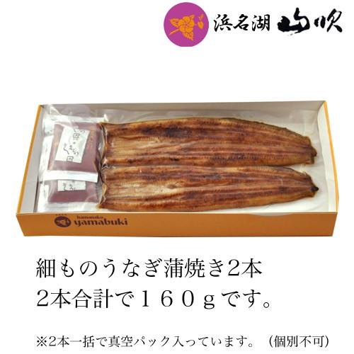 訳あり 細もの国産うなぎ真空長蒲焼160g