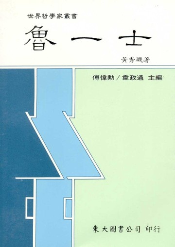 魯一士（平裝）[二手書_普通]