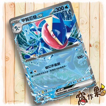 【窩作夥】甲賀忍蛙ex MC 208 超級進化 初階牌組100 寶可夢 PTCG 中文版單卡