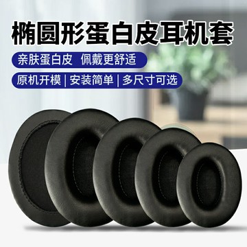 通用橢圓形耳機套95x75mm網吧網咖耳罩電競游戲耳套頭戴式記憶海綿套替換耳機罩保護套耳麥耳墊耳冒更換配件