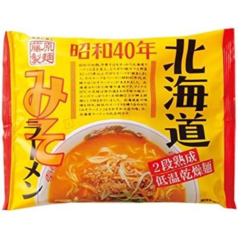 藤原製麺 昭和40年北海道みそラーメン 119g×10袋