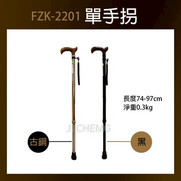 【伸縮拐杖】 鋁合金 拐杖