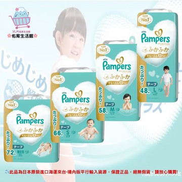 日本《Pampers》幫寶適 五星級 一級幫 黏貼款 增量版 3包裝/箱 (箱購/免運/現貨) NB、S、M、L碼 黏貼&紙尿布 正日本國內販售版本 平行輸入貨源✿現貨+預購✿日本境內版原裝代購?佑育生活館?