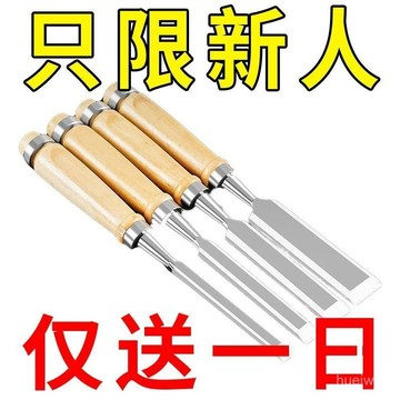 【清倉處理】木工鑿 多功能鑿刀 半圓鑿 木鑿扁鏟 鑿刀 平鏟刀 木工鑿子 木刻刀 鵰刻刀 木工工具 尖鑿平鑿 圓柄鑿木工