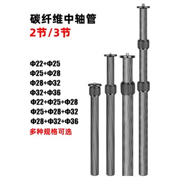 DIFUN締峰專業三腳架2節3節4節多管徑碳纖維中軸通用英制接口多功能加高碳素連接升降延長桿通用攝影器材配件
