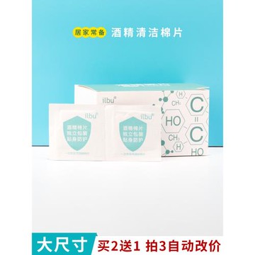 酒精棉片100片清潔皮膚手機清潔酒精濕巾片居家75%濃度【買3送3】