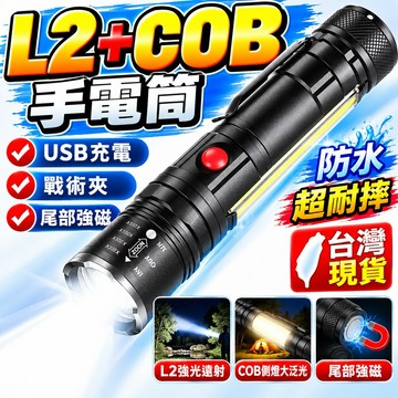 免運費+隔日配 L2燈泡 尾部強磁 L2手電筒 磁鐵手電筒 USB手電筒 磁吸式手電筒 磁鐵手電筒 超強光手電筒 手電筒