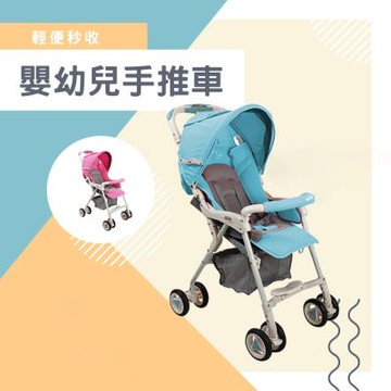 統知 秒收單向輕巧型嬰兒手推車 嬰兒推車-兩色