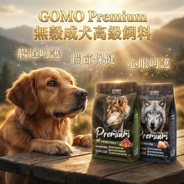 喵啾寵物小舖  GOMO Premium 無穀犬飼料 4.2磅｜原野鮮肉乾糧 成犬幼犬老犬