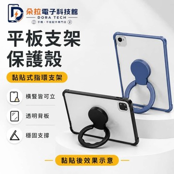 iPad背貼支架 三星平板支架 黏貼式支架 秒變360°旋轉手環殼 適用所有型號 懶人支架平板旋轉支架 背貼式平板支架
