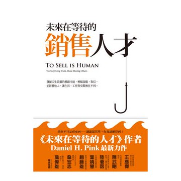 未來在等待的銷售人才