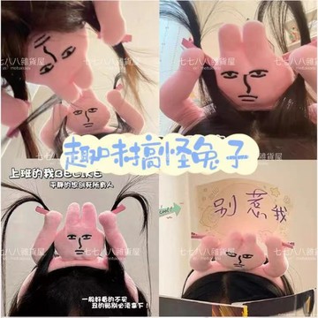 台灣出貨👑兔子髮箍 可愛髮箍 髮箍 搞笑 搞怪髮飾 搞笑髮箍 搞怪 髮箍 洗臉髮箍  薅頭髮 卡通頭飾 造型髮箍