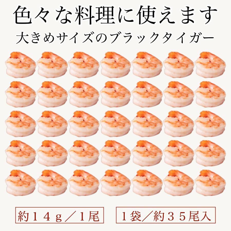 大きな むきエビ 500g 約35尾入(解凍後500g) むき海老 海老 えび ブラックタイガー 使用 背ワタ処理済ですぐに使える 嬉しいチャック袋入 冷凍