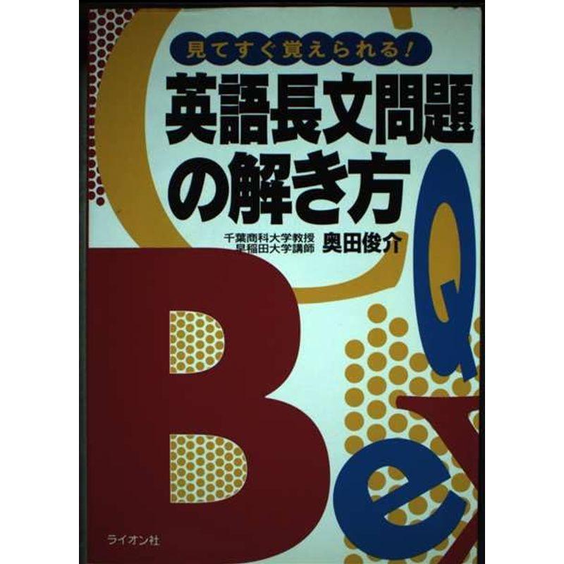 英語長文問題の解き方