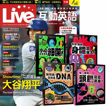 《Live互動英語》1年12期 贈 DK小科學（全4書）
