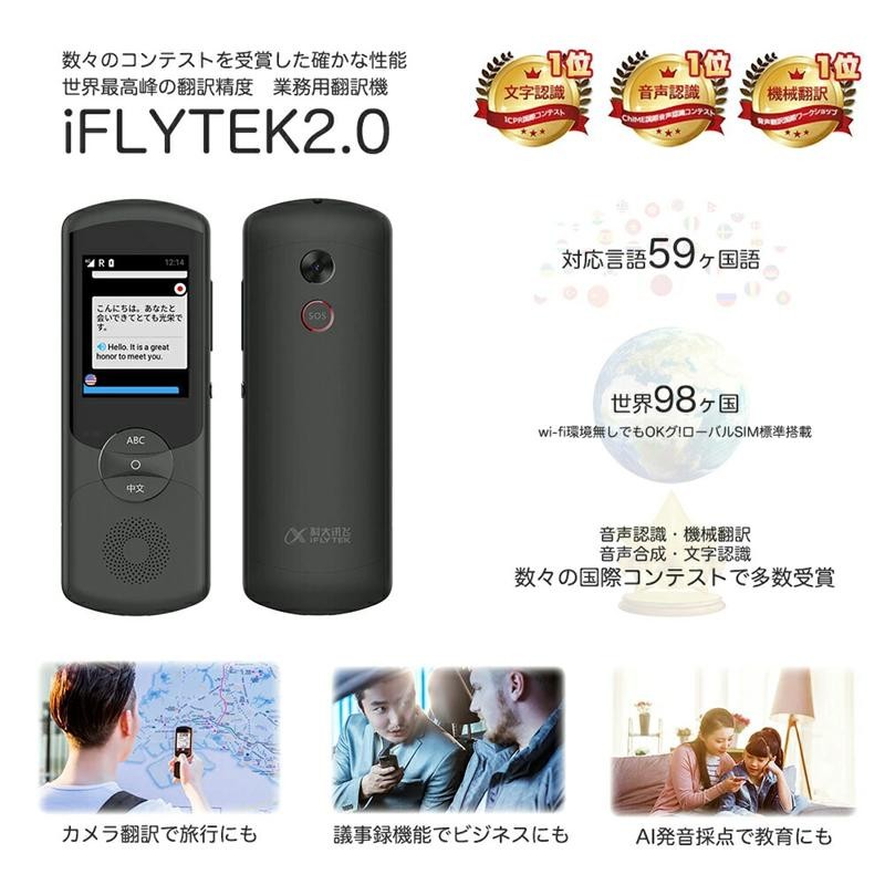 iFLYTEK アイフライテック 翻訳機2.0 高性能翻訳機 最先端AI技術 高精度翻訳 カメラ翻訳 海外旅行 英語学習 ビジネス 携帯翻訳機  通訳機械 音声翻訳機 | LINEブランドカタログ