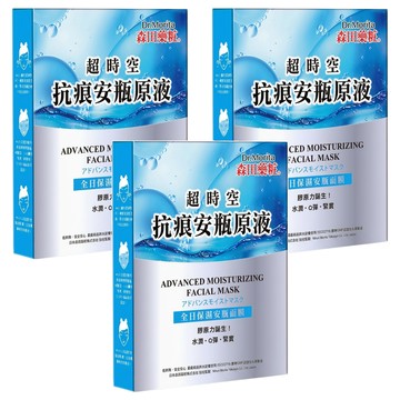 Dr.Morita 森田藥粧 台灣公司貨 全日保濕安瓶面膜 30g  3片  3盒