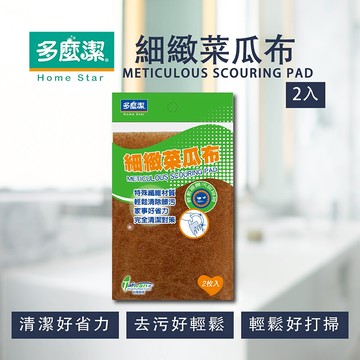 清潔專家 廚房細緻去汙菜瓜布洗碗刷-2入組