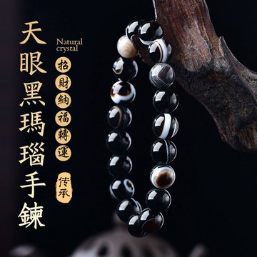 天然黑白條紋天眼瑪瑙手鍊 黑瑪瑙圓珠子串珠手鍊男女情侶手鍊 轉運手鍊 避邪擋煞開運手鍊 招財手鍊（8mm-14mm）