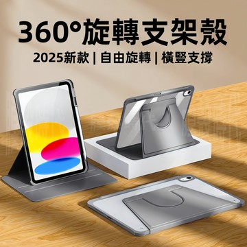 360°旋轉 智能休眠 適用 iPad 11 10 9 8 7 Air 6 5 Pro 13吋 A16 mini 11吋