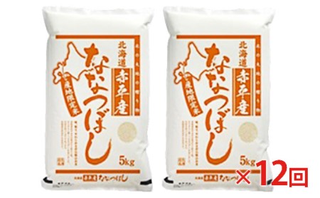 北海道赤平産 ななつぼし 10kg (5kg×2袋)  精米 米 北海道 定期便