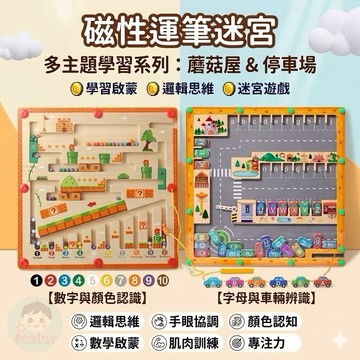 ❤️🌟全館現貨❤️愛卡樂賣場❤️蘑菇屋迷宮 木質磁性蘑菇窩 字母配對 磁力停車場迷宮 數字迷宮  迷宮磁力珠 益智玩具