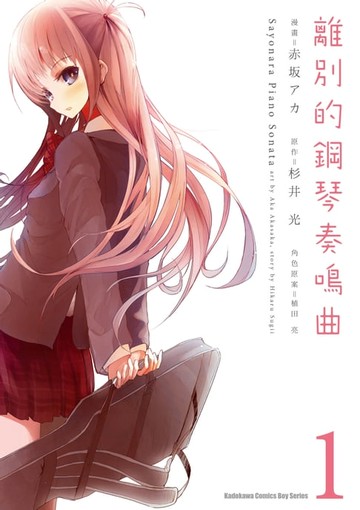 【電子書】離別的鋼琴奏鳴曲 (1)