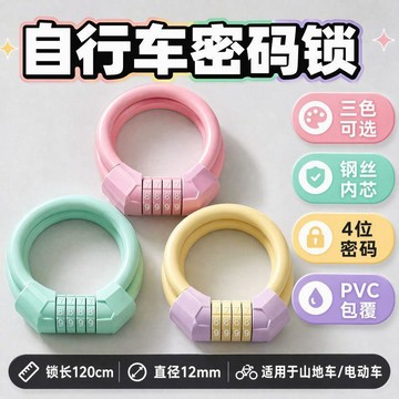 🔥嘉儀出貨🔥公路單車密碼鎖密碼配色鋼絲山地自行車便攜防盜鋼纜防鏽通用彩色超夯
