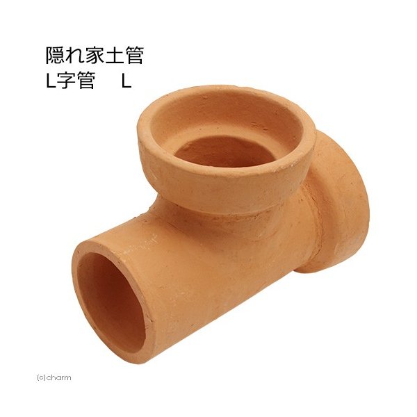 隠れ家土管 ｔ字管 ｌ 内径９０ｍｍ 大型 シェルター 水槽用オブジェ アクアリウム用品 通販 Lineポイント最大0 5 Get Lineショッピング