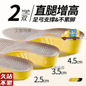 增高鞋墊 記憶增高墊 久站不纍 足弓增高鞋墊 減壓鞋墊 防滑 減壓 鞋墊 增高 隱形 隱形增高鞋墊久站不纍踩屎感舒適