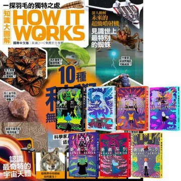 How It Works知識大圖解（1年12期）贈 黃色書刊：勇者系列（1-7書）