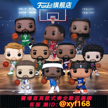 {台灣公司貨 可打統編}Funko豐高POP籃球NBA球星喬丹詹姆斯庫里杜蘭特手辦520禮物