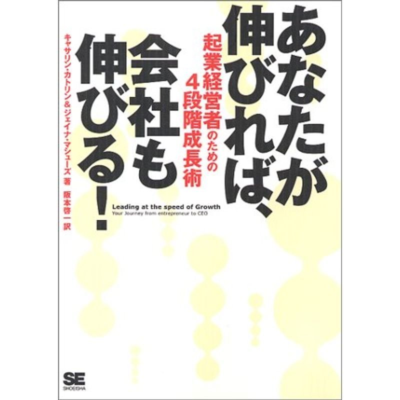 あなたが伸びれば、会社も伸びる?起業経営者のための4段階成長術