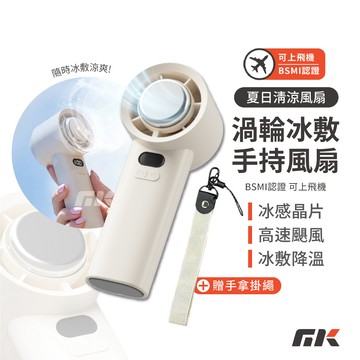 【MK3C】現貨⚡冰敷手持渦輪風扇【保固一年】可登機 手持風扇 渦輪扇 風扇 隨身風扇 冰敷風扇 冰敷 涼感 涼風扇