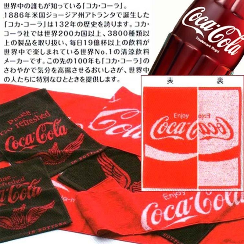 コカコーラハンドタオル非売品