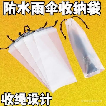 🚀臺灣12H🚀外出收納雨傘收納套折骨傘透明防水拉繩袋防袋束口裝收納袋子 BDIG