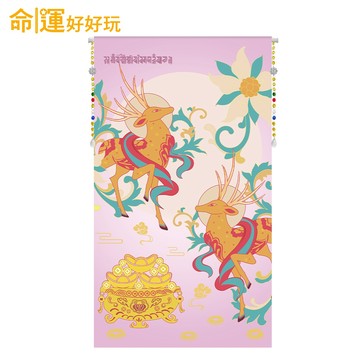 【命運好好玩】李玉珮-紫氣東來財鹿風水布簾