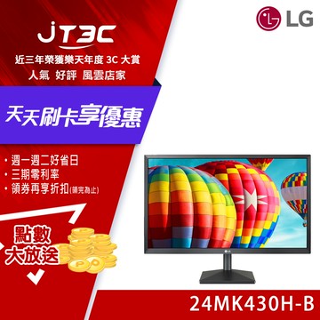 【高點數回饋】LG 24MK430H-B 24型 護眼低藍光AH-IPS電競顯示器
