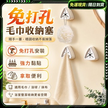 隔日達✨全新升級第三代 抹布塞 毛巾塞✨免打孔 晾浴巾 抹布掛架 毛巾掛勾 毛巾收納 抹布架 廚房掛架 掛勾架 浴室掛鉤